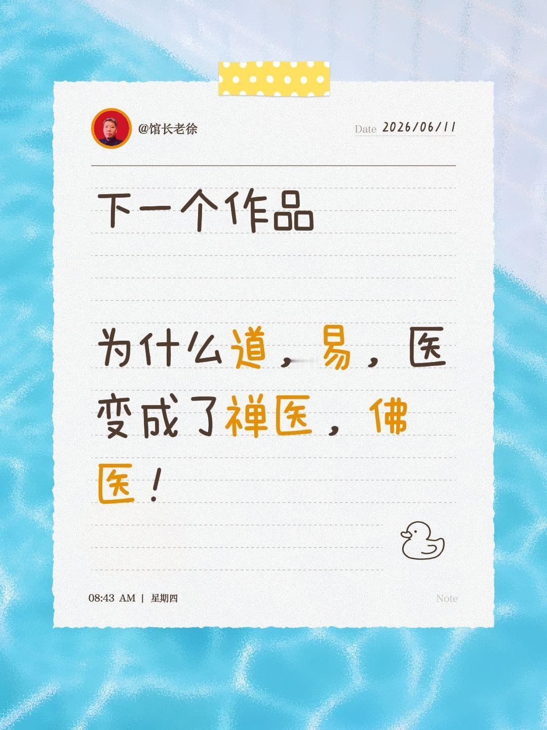 下一个作品

为什么道，易，医变成了禅医，佛医！禅宗智慧 医生所求佛子心 佛家修