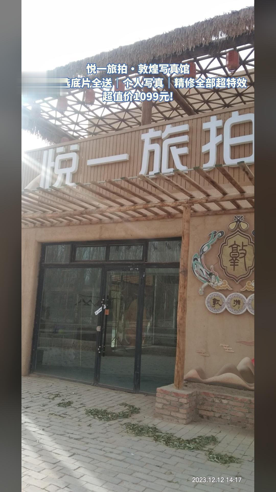 悦一旅拍·敦煌写真馆，超值团购，服装任选底片全送｜个人写真｜精修全部超...