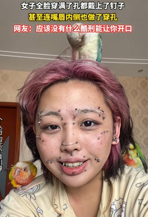 是我过时了吗？看不懂了，这么美的一张脸，却扎得千疮百孔，意义何在？

眉、鼻、脸