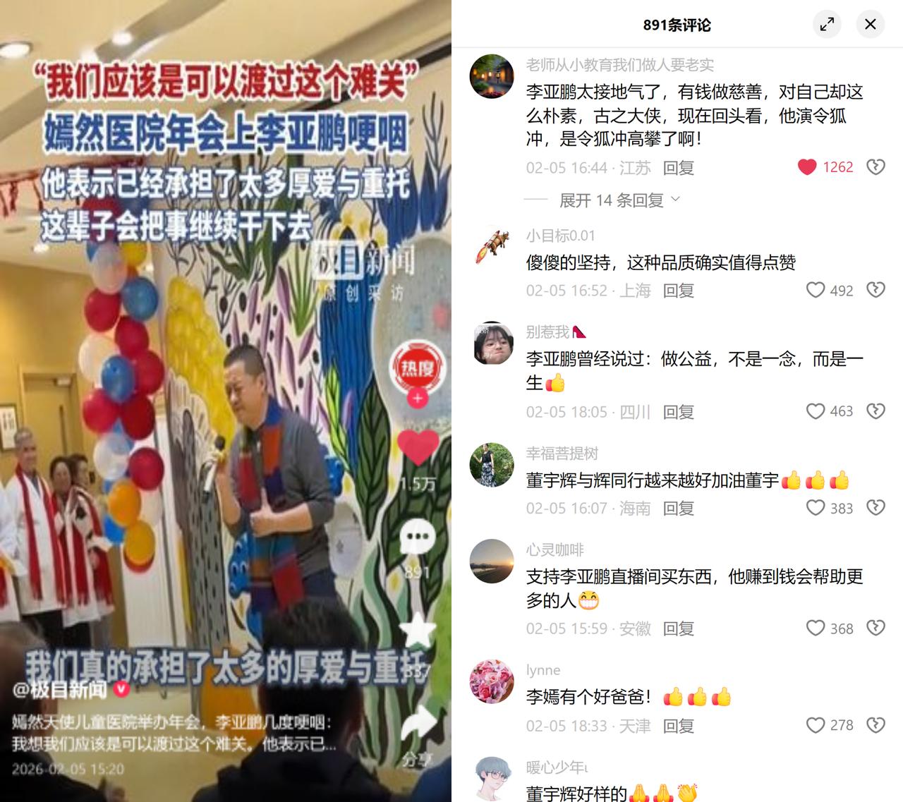 李亚鹏年会哽咽，反复说能渡难关

嫣然天使儿童医院的年会上，他红着眼眶，几度