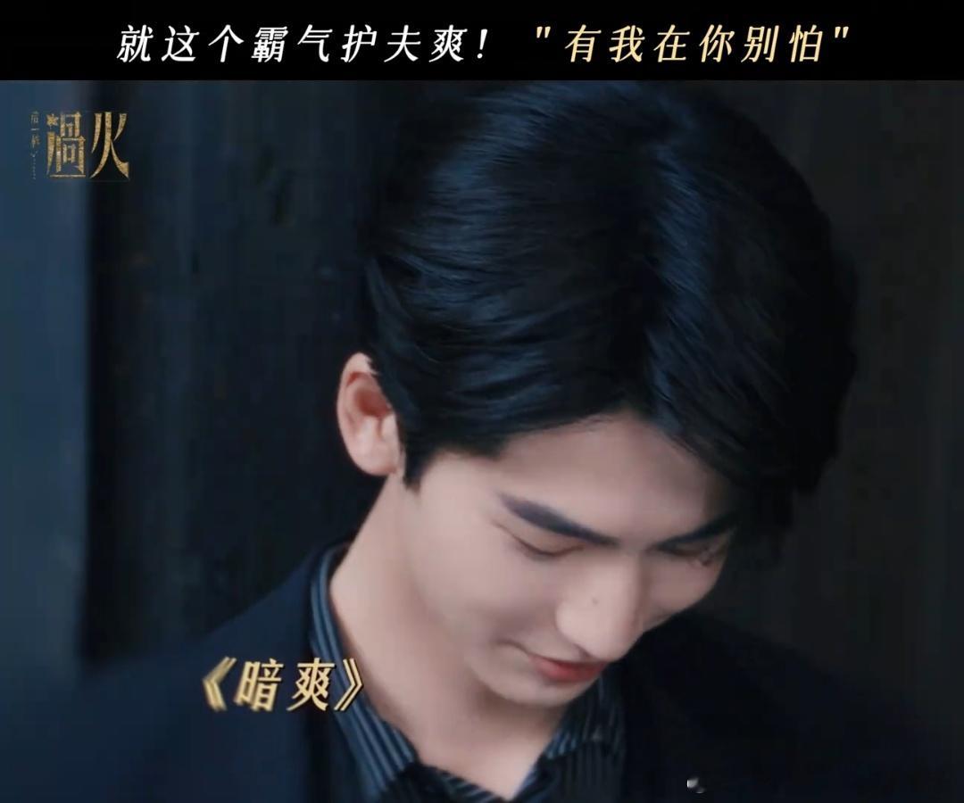 王楚然新剧护夫这块 这一巴掌不是冲动是本能，不是商量是通知。任素素听到丈夫被侮辱