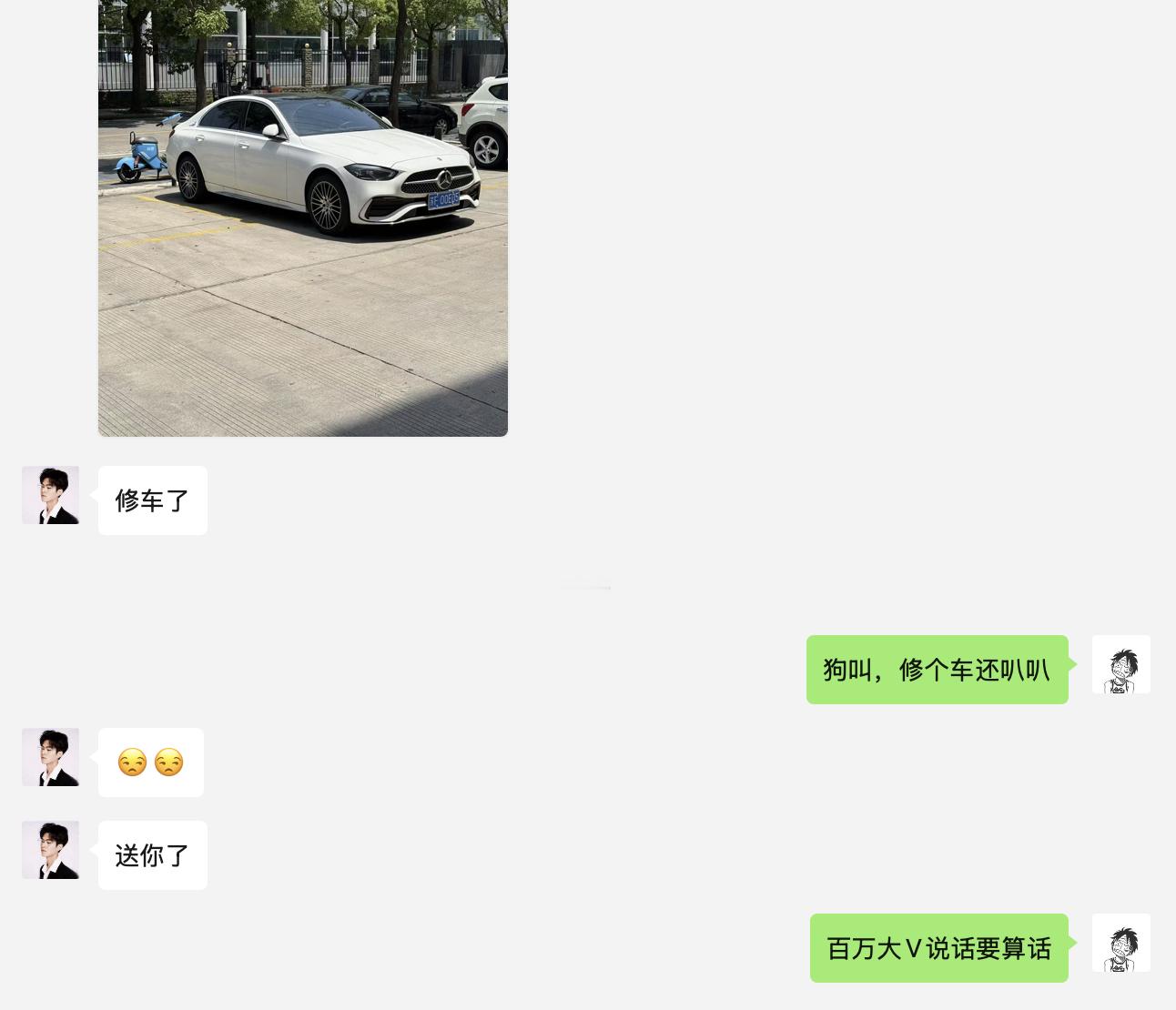 突然间拥有一辆奔驰，有点受宠若惊，百万大V说话要算话啊​​​