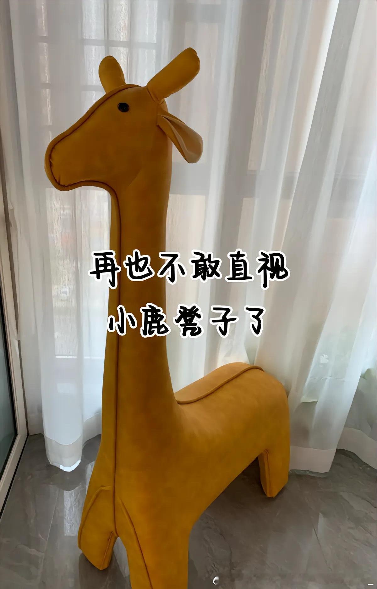 感受到了卖长颈鹿凳子商家的无奈 已经无法直视了！ 