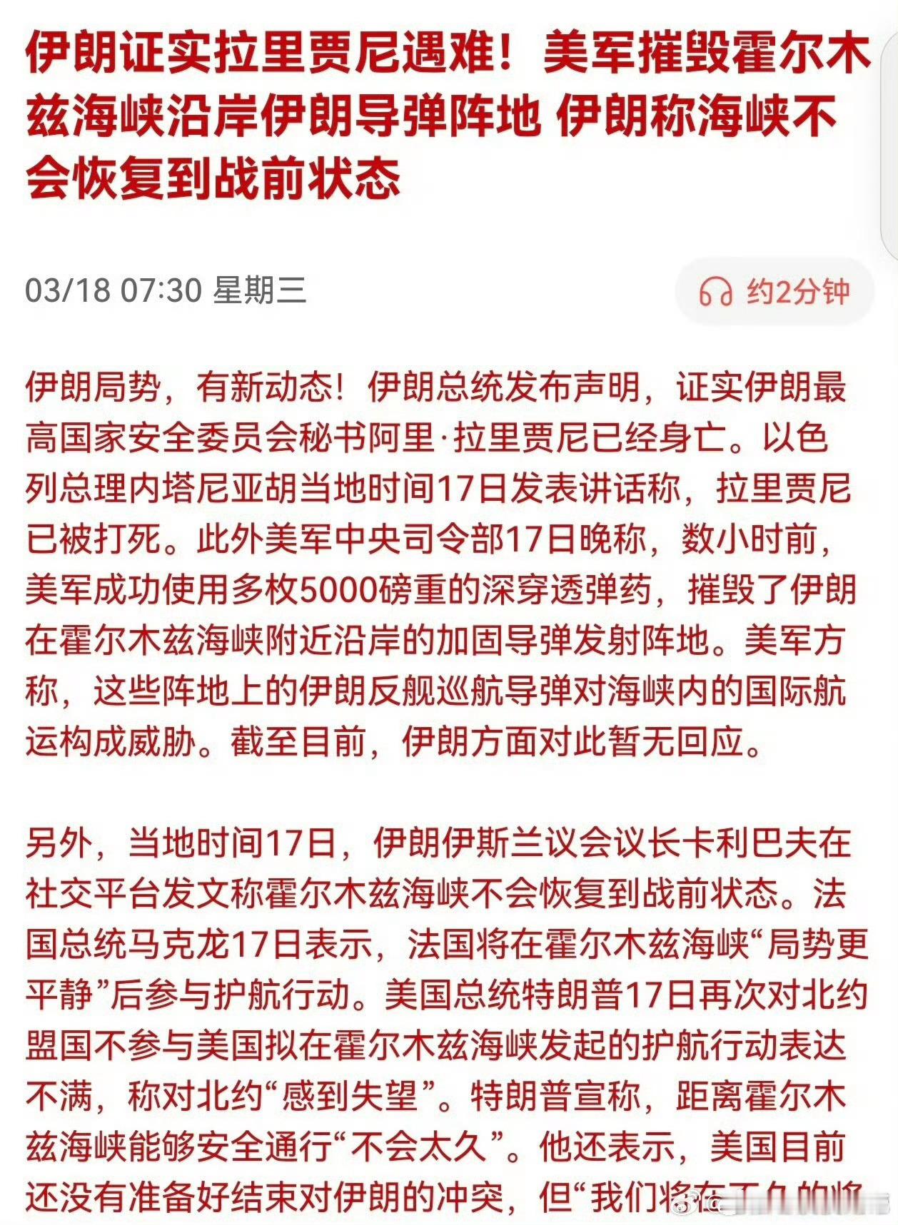 伊朗证实拉里贾尼遇难！美军摧毁霍尔木兹海峡沿岸伊朗导弹阵地，伊朗称海峡不会恢复到