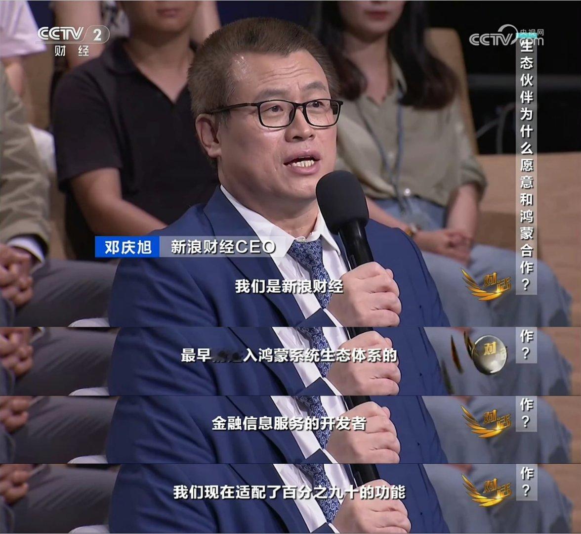 合作伙伴夸鸿蒙听劝其实也是各方共同努力的。现在很多厂商，都是听劝的。更多去听取用