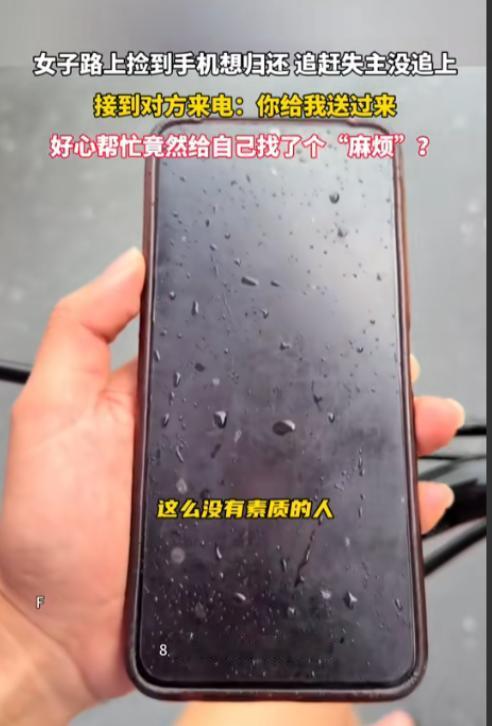 江西九江，一女子骑车时捡到了个手机，正想归还时，失主打来了电话，竟要求她送上门。