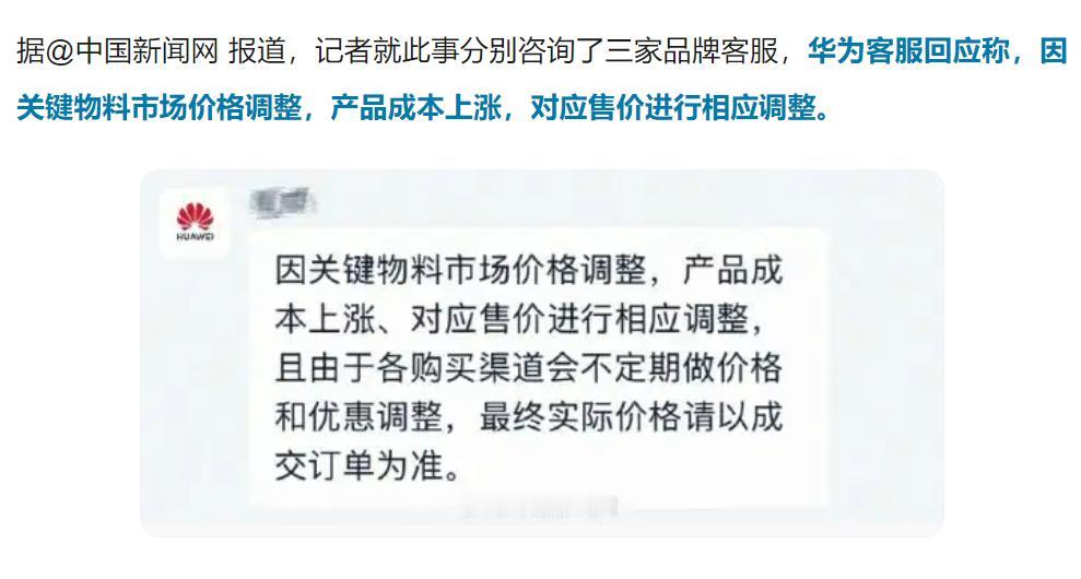 华为、小米、荣耀集体涨价：存储芯片贵了，手机也跟着贵了
9月1日，华为、小米、荣