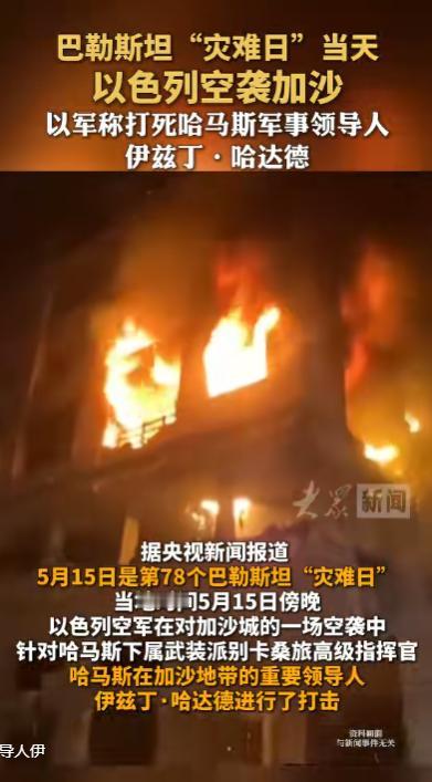 中东局势再次被点燃，谁也没想到，在巴勒斯坦人最沉痛的日子，以色列战机突然划破加沙