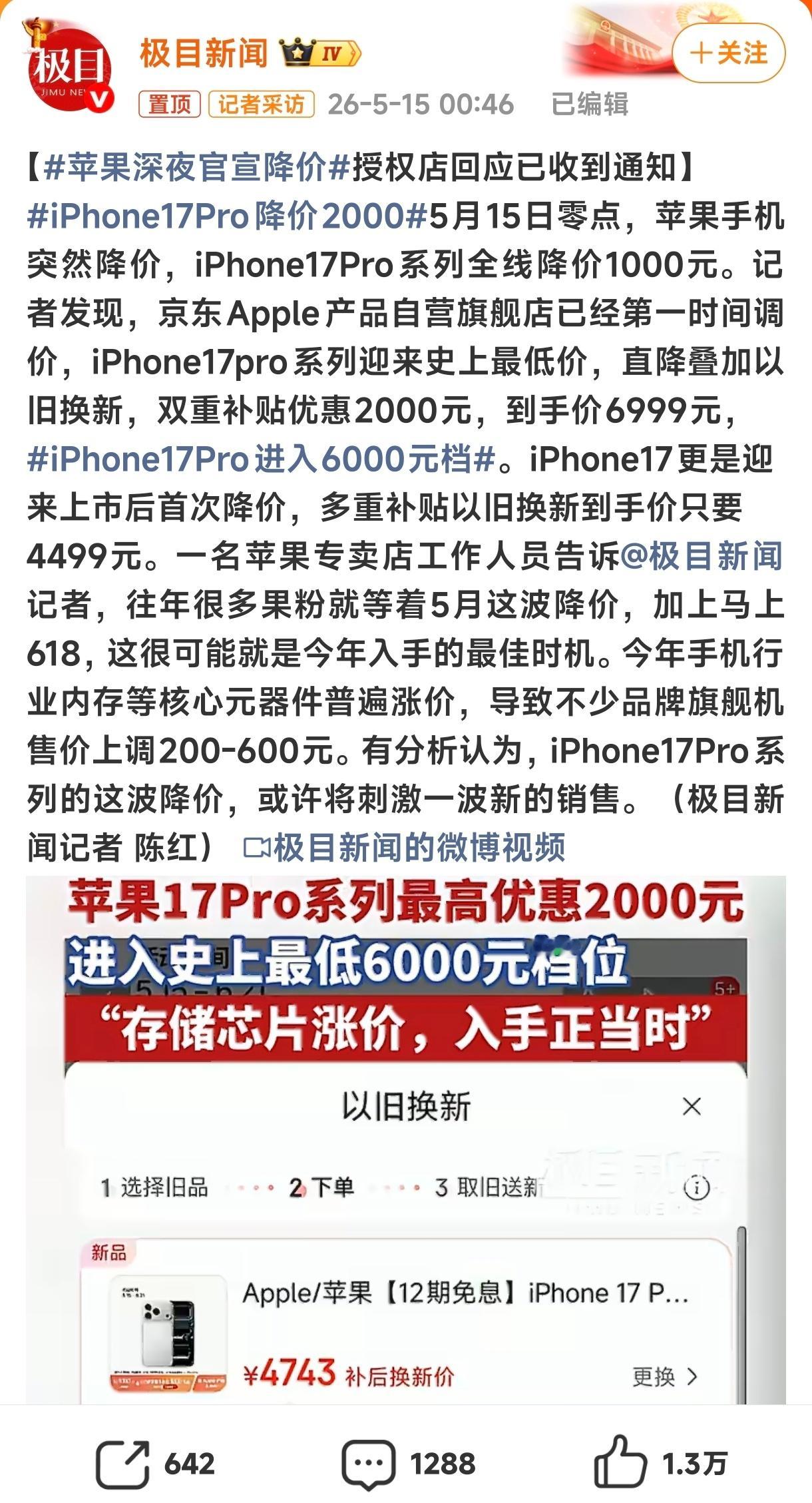 iPhone17Pro降价2000不要被误导啦这个是叠加以旧换新补贴之后的降价幅