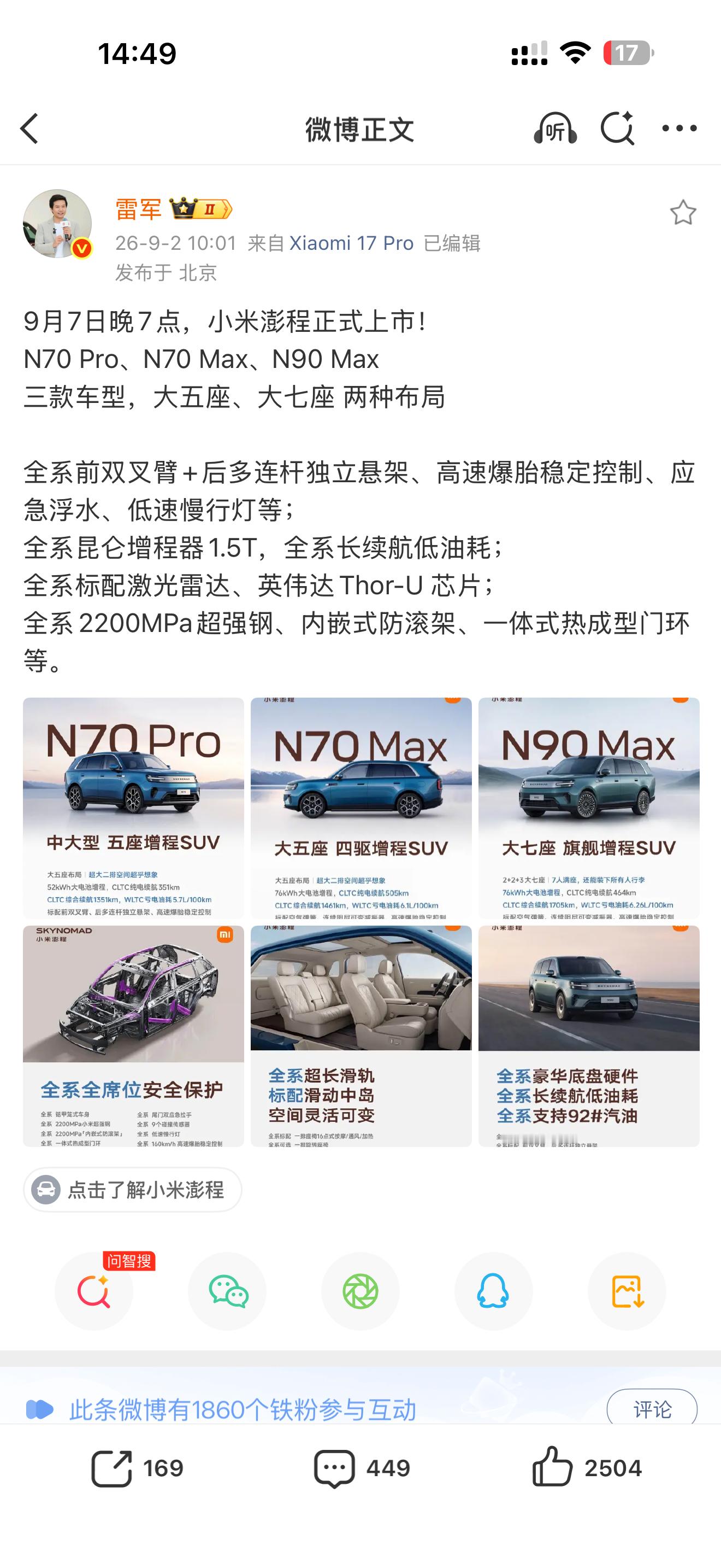 雷总亲自官宣：小米秋季发布会9月7日晚7点，澎程N70 Pro、N70 Max、