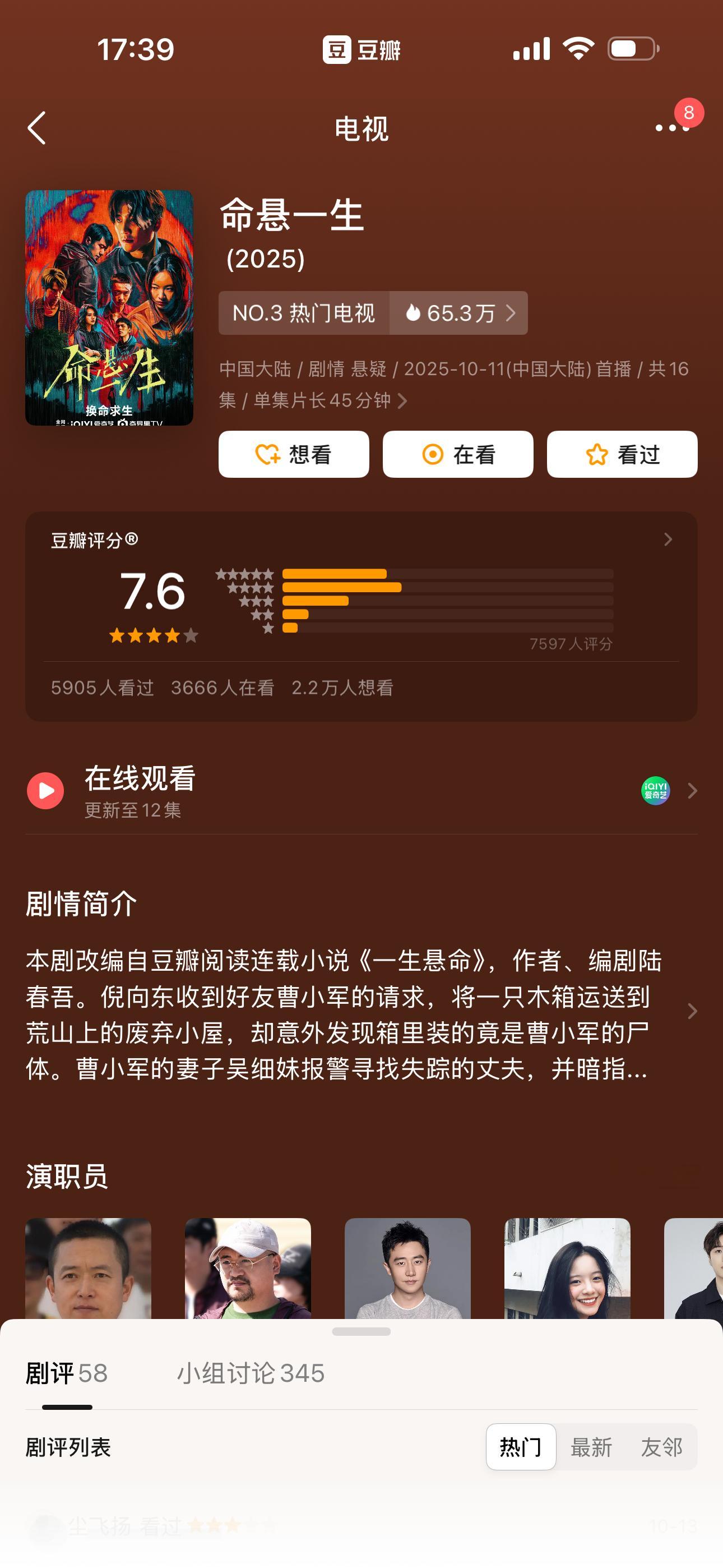 三部近期热映电视剧开分了！命悬一生 7.6一笑随歌 6.5宴遇永安5.9都看了哪