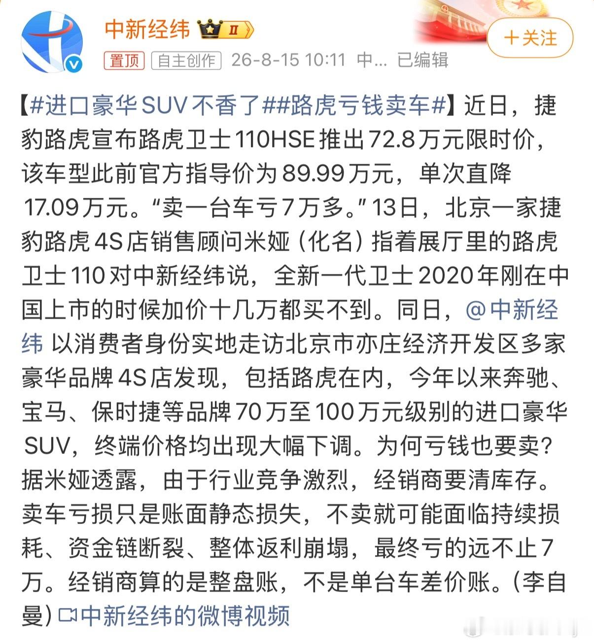路虎亏钱卖车我觉得也没必要刻意强调亏钱卖车毕竟买卖都是自愿的但是能看的出来现在豪