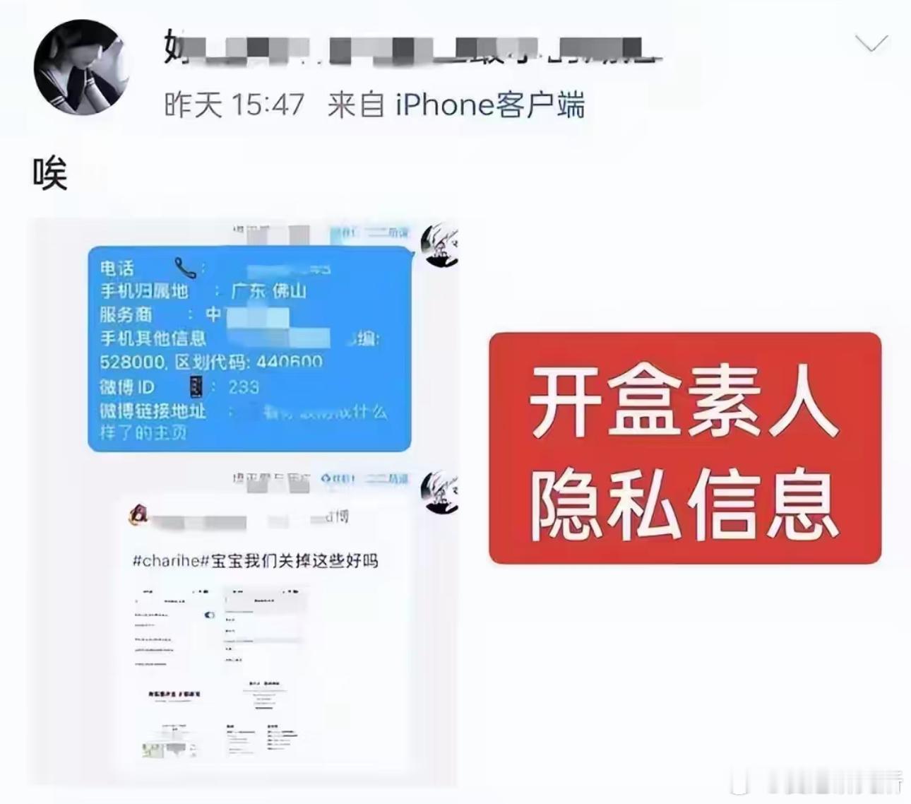 我感觉百度公关有的忙了[允悲]网友怀疑她是利用百度数据库泄漏隐私，去开的素人信息