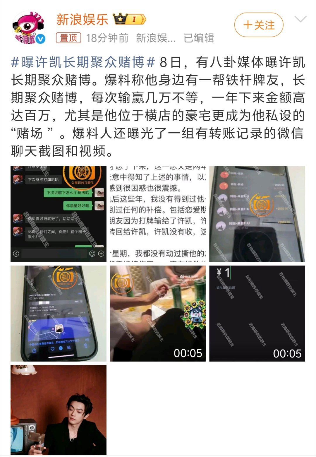 曝许凯长期聚众赌博许凯是不是被人搞了啊，先是出轨，和多名女性无缝衔接，然后就是赌