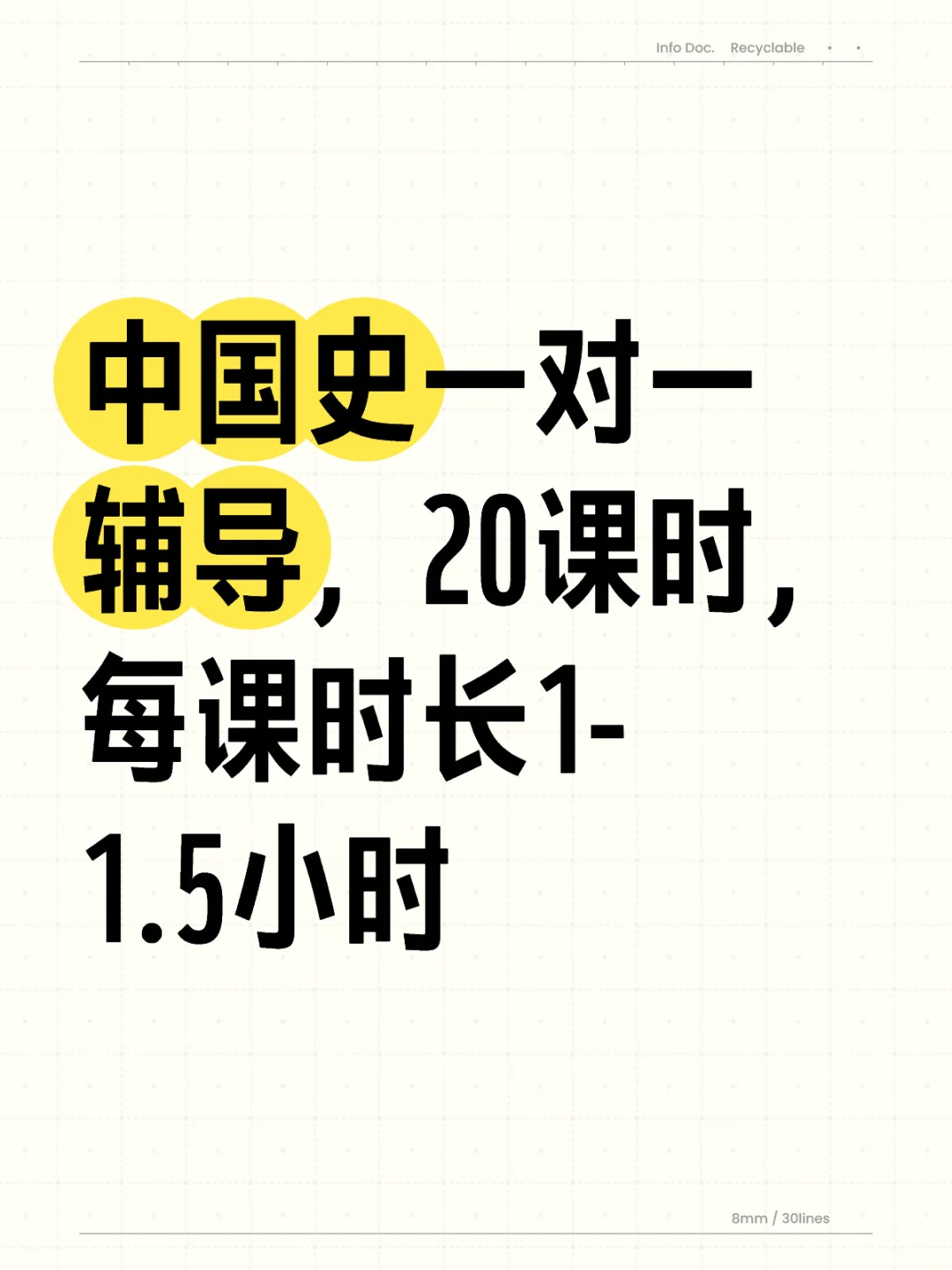 中国史一对一辅导，助力高效复习