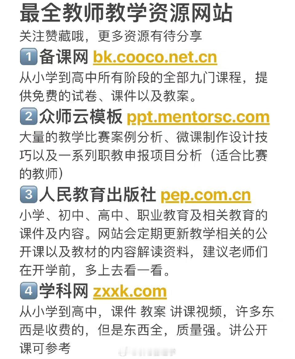 太苦了😭刚当教师时都不知道还有这些好东西 ​​​