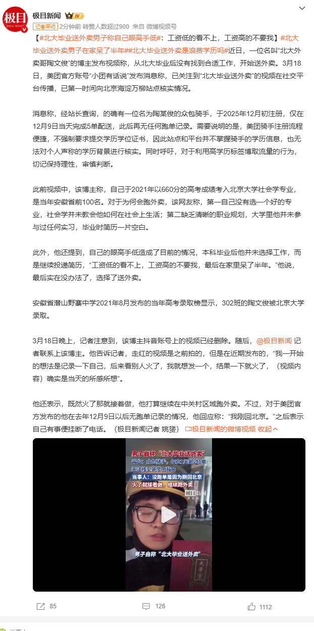 北大毕业送外卖男子称自己眼高手低北大毕业送外卖引热议，职业选择本无贵贱，但需警惕