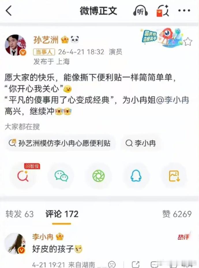 李小冉说孙艺洲好皮 哈哈哈 模仿的《心愿便利贴》后发文，李小冉评论区回复：“好皮