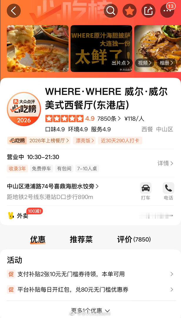 一直在大连吃笑懵，我想起以前来大连工作时，吃过一家西餐，好蛮好吃的。我跟随自己记