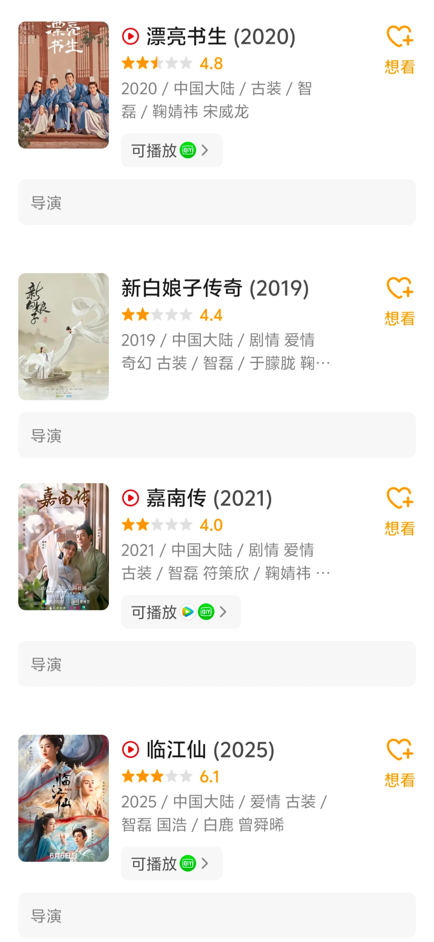智磊拍的古偶评分临江仙6.1已经是最高的真服了 ​​​