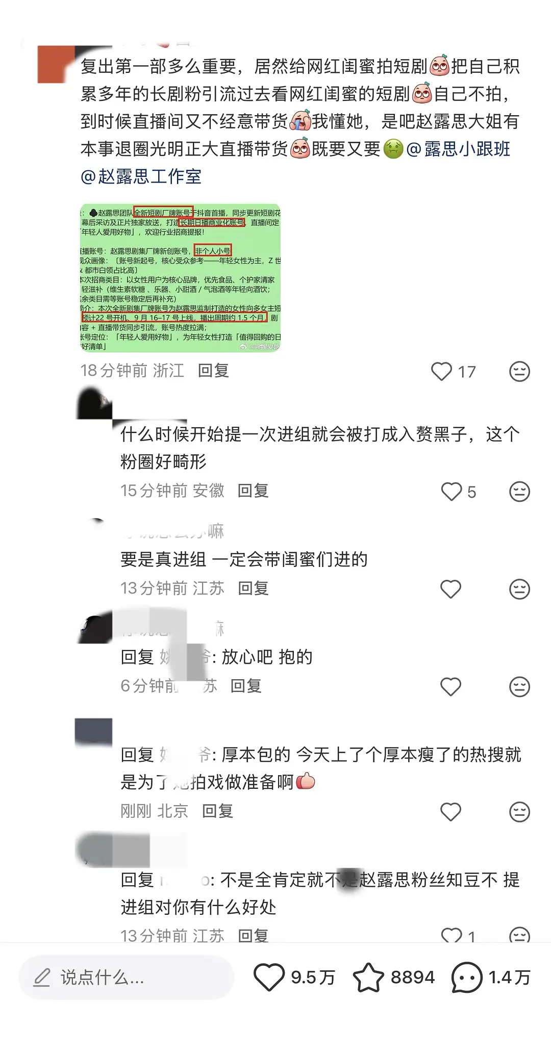 网红赵露思从去年一直在安抚粉丝快要进组了，直到今天宣布给闺蜜们拍短剧随便直播带货