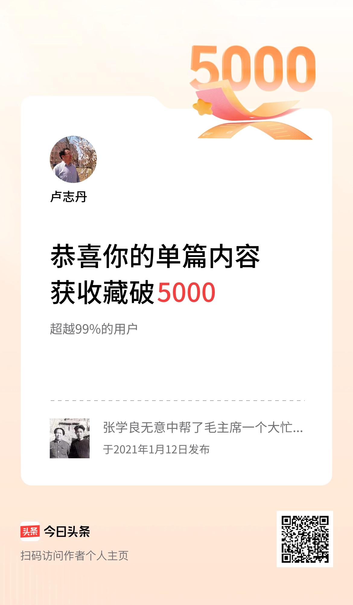 单篇内容获收藏量破5000啦！