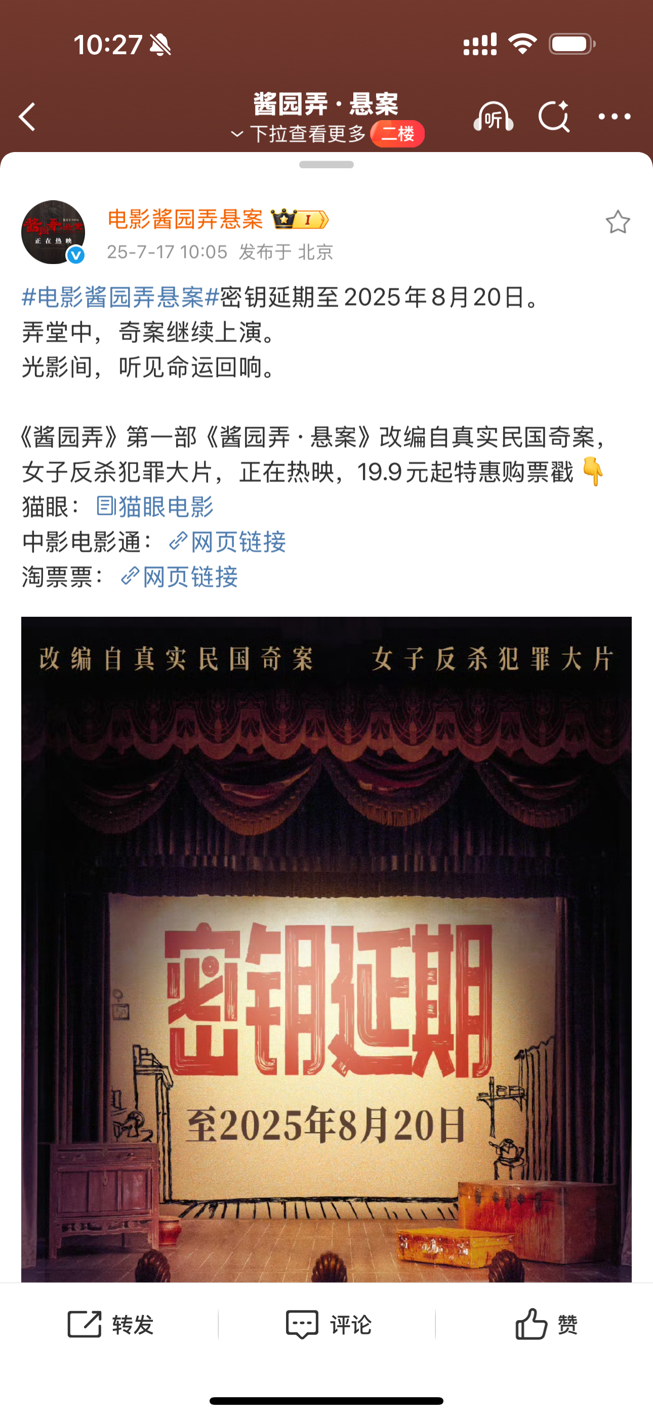 潜台词就是《酱园弄》第二部档期在8.20日之前。 也就是8.14 或者8.15 