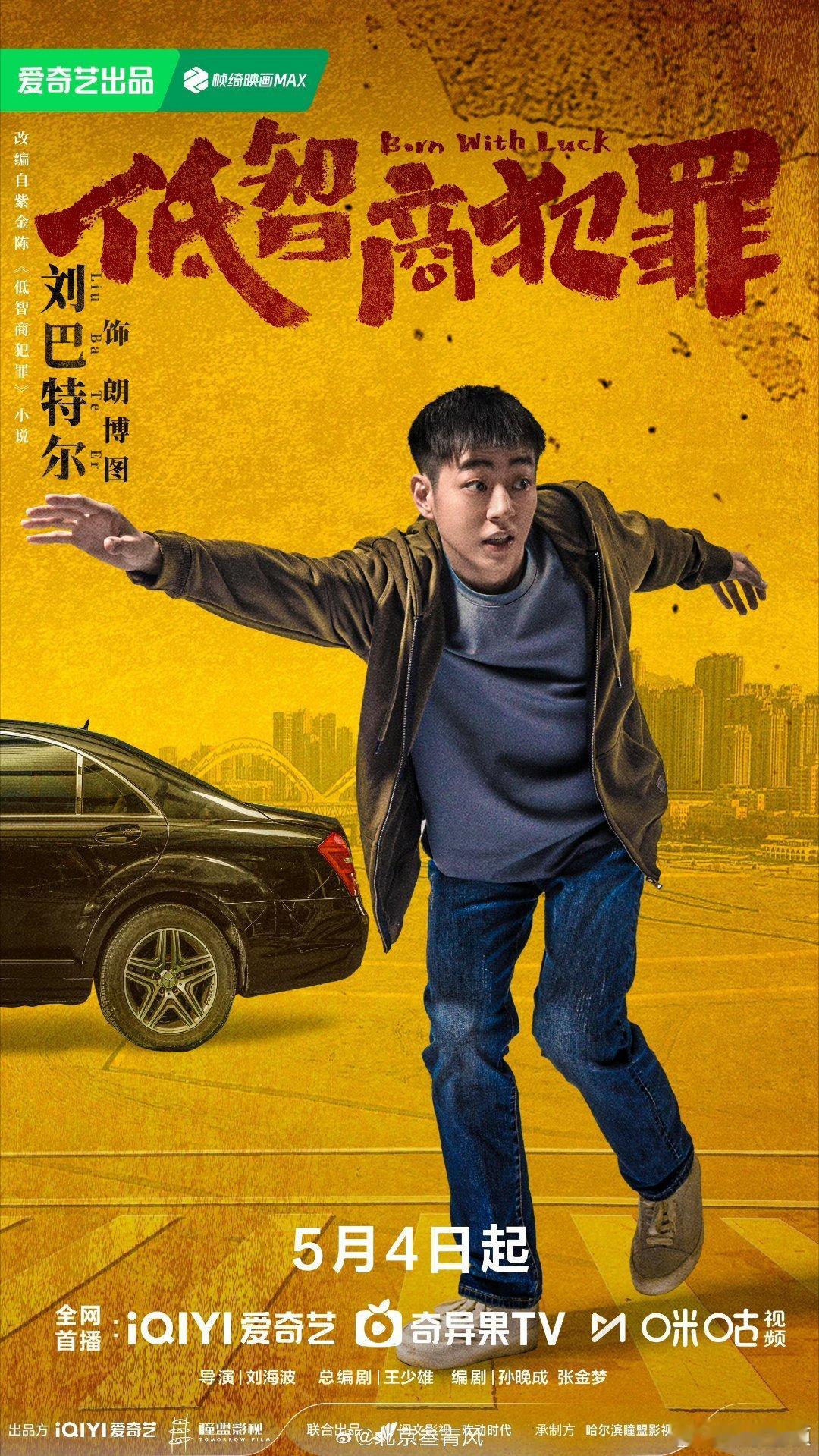 低智商犯罪反派名字都有点说法低智商犯罪这几个名字一念出来就自带喜感陆一波这个终于