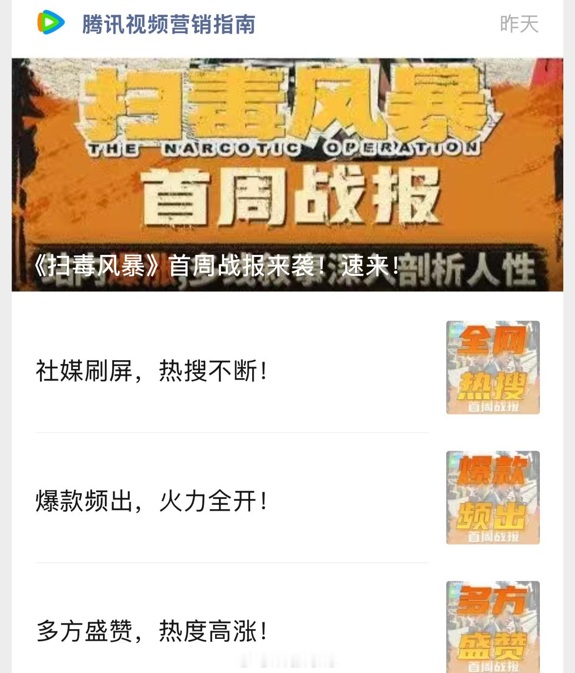 鹅的扫毒风暴这部剧爆了吗？[费解] ​​​