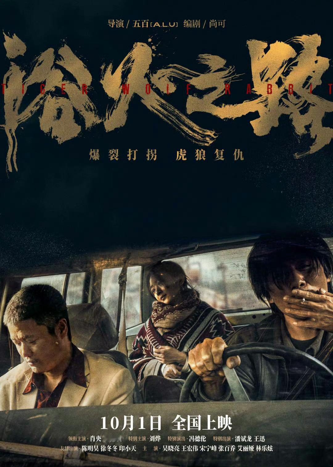 #吴谨言希望成为赵丽颖##赵丽颖# 10.1来看赵丽颖的新电影《浴火之路》啊！超