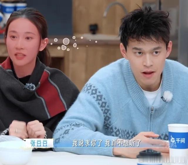 张豆豆：“我拉黑过孙杨，就是有时候他跟我有一些争执的时候，我不想听他说了，他就一