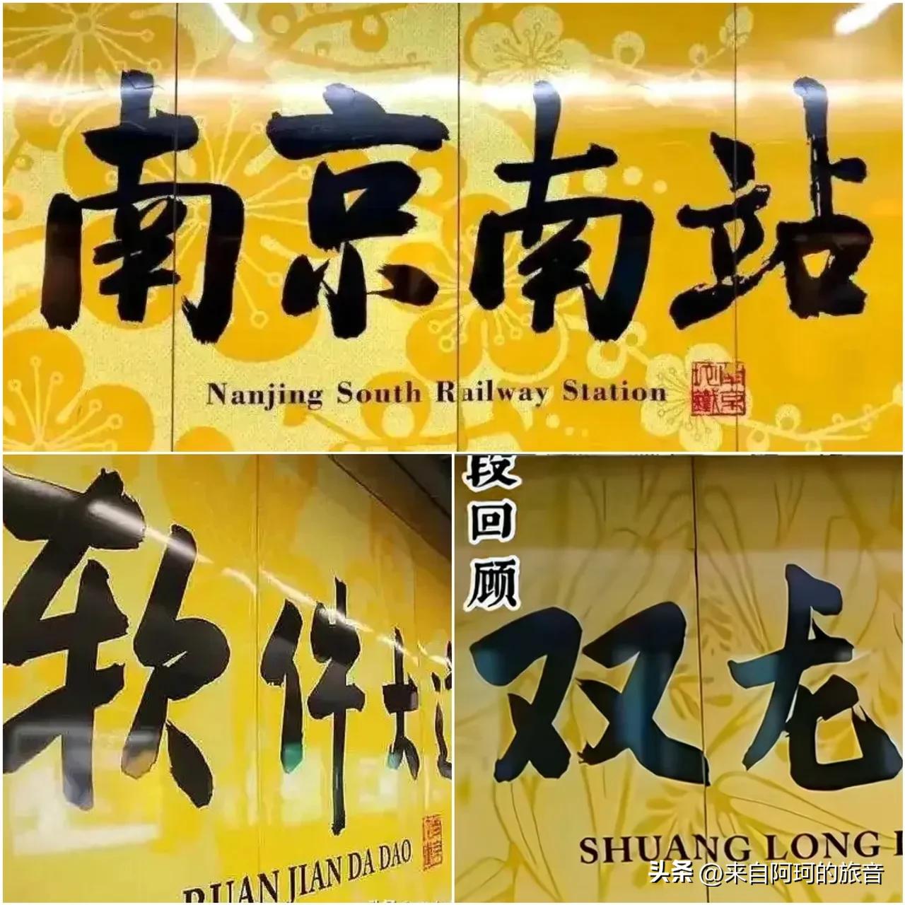 堂堂中书协主席孙晓云题写的南京地铁站名，被吐槽像“小学生水平”。

这事得从20
