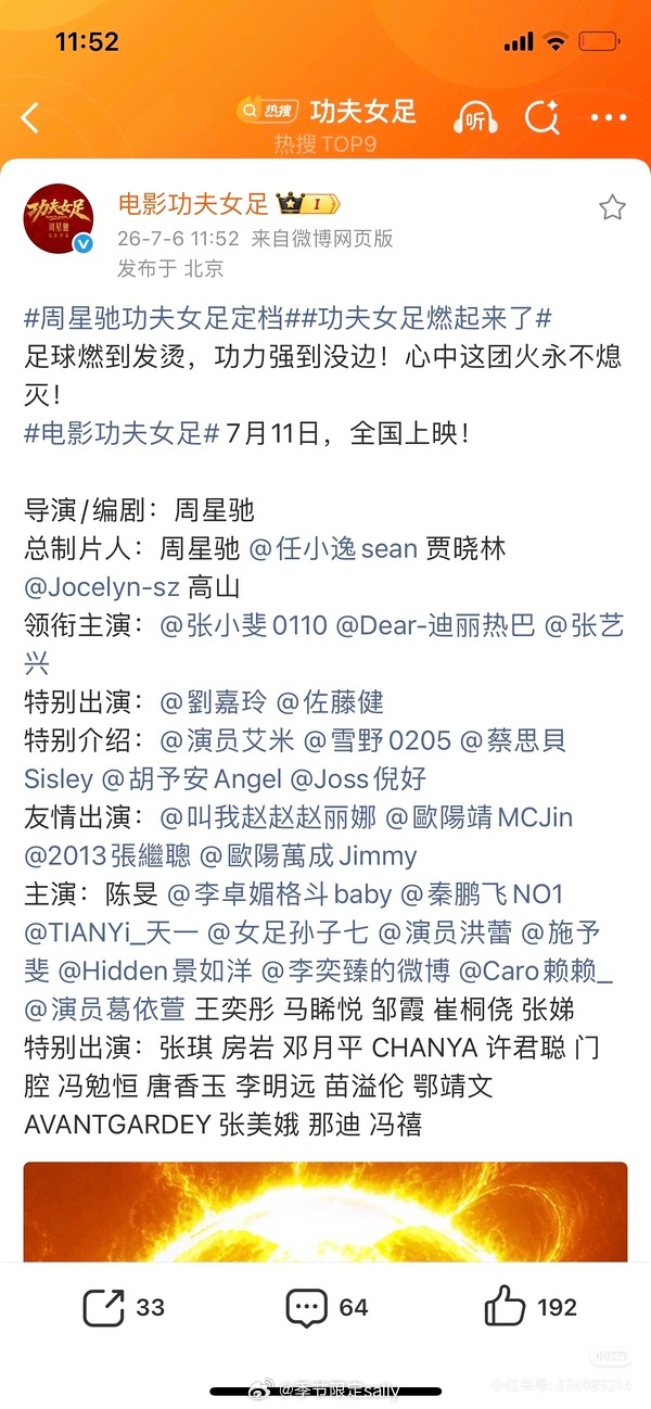 电影功夫女足正式官宣定档，番位也出来了领衔主演：张小斐、迪丽热巴、张艺兴还有艾米