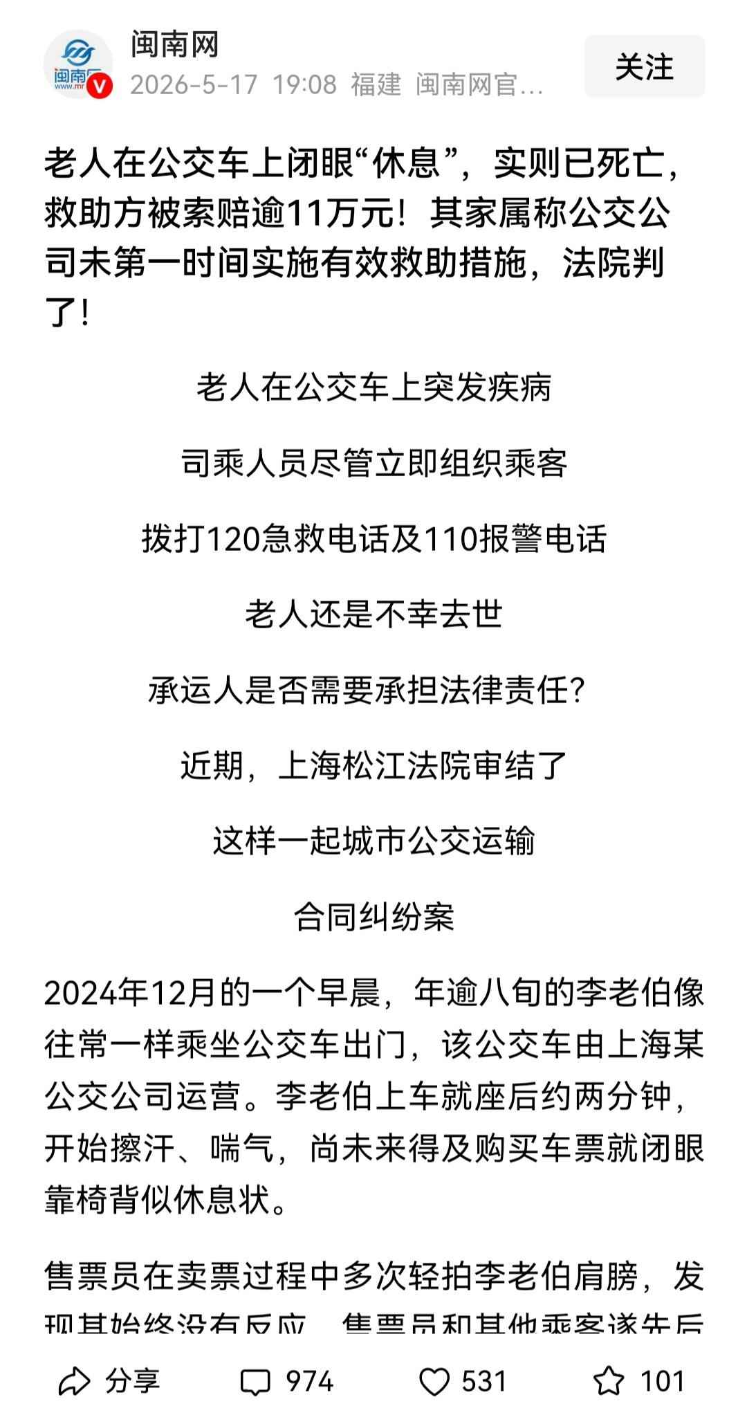 一个司法实践可喜的变化是法院判决越来越注重社会效果和公平正义，希望谁死谁有理，谁