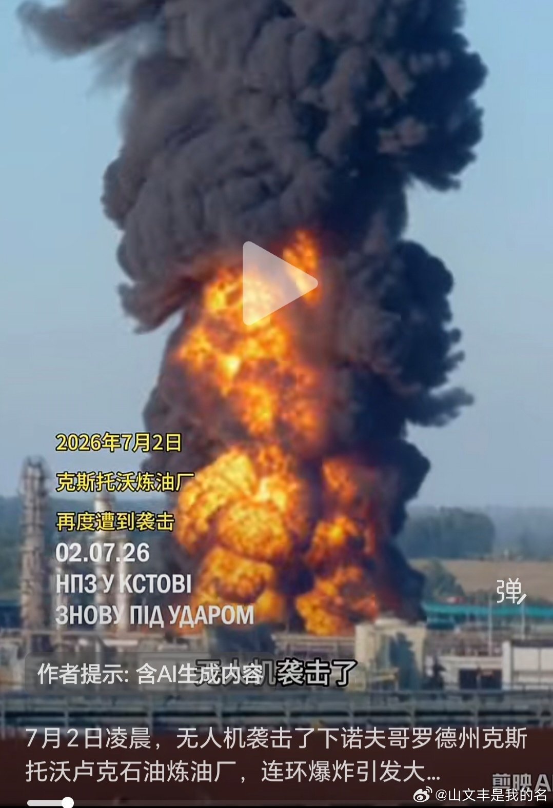 乌俄战争日报第1590天7月2日凌晨，乌出动30余架无人机袭击俄下诺夫哥罗德州的