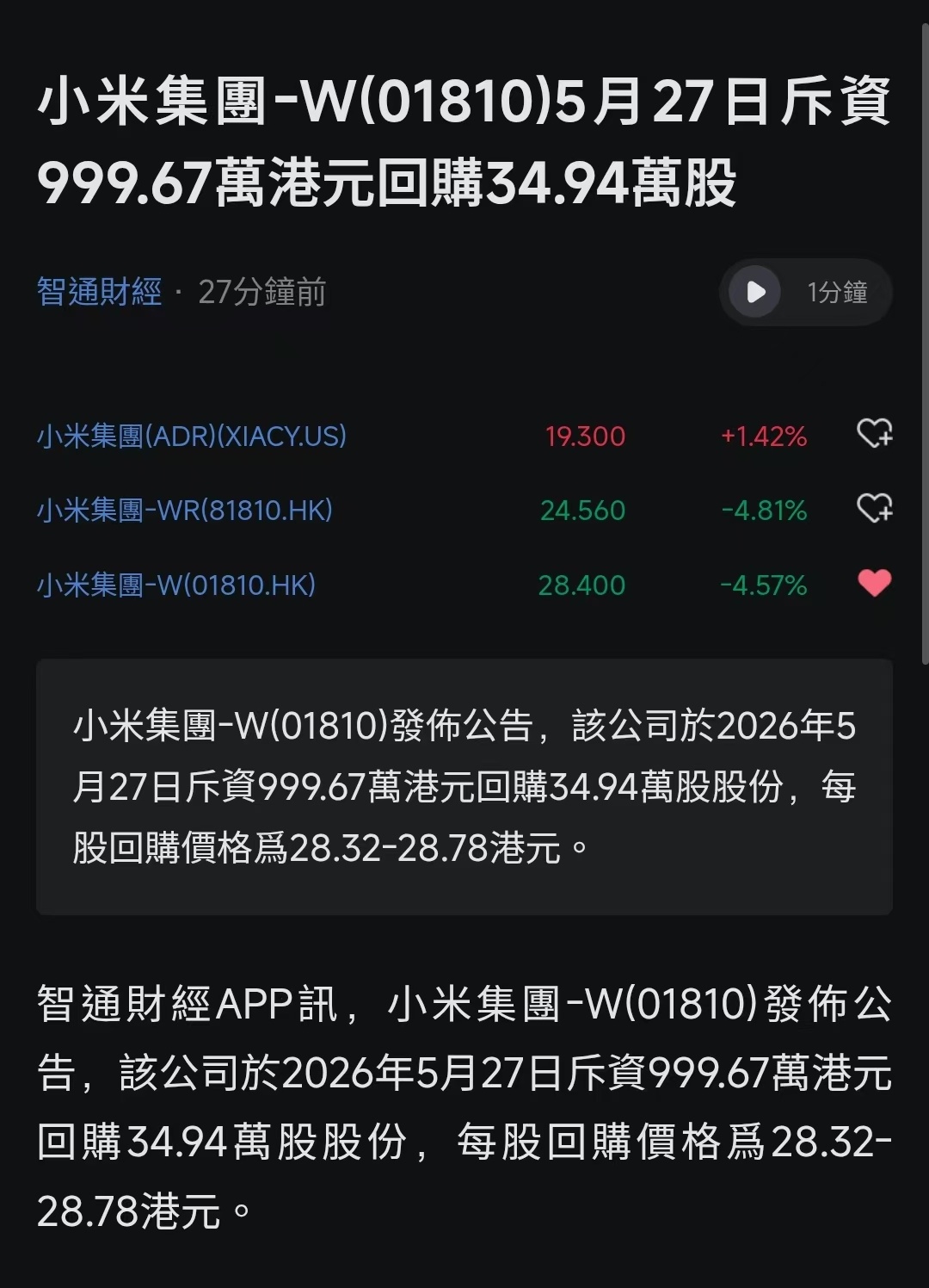 今天是不是有什么回购限制？这个1000万到底怎么解释？