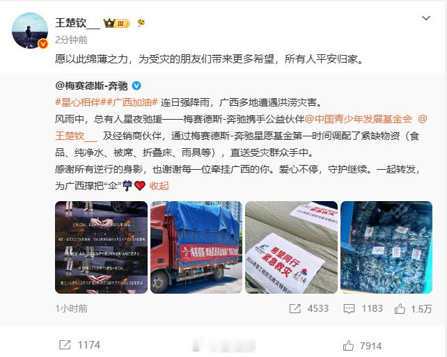 王楚钦回应捐赠物资驰援广西楚钦一直以来都很关注公益事业🫶楚钦好！愿一切平安