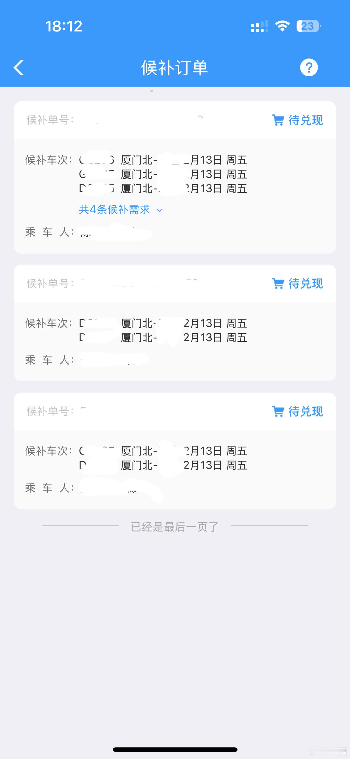 还有两天就要回老家了，到现在还没买上票