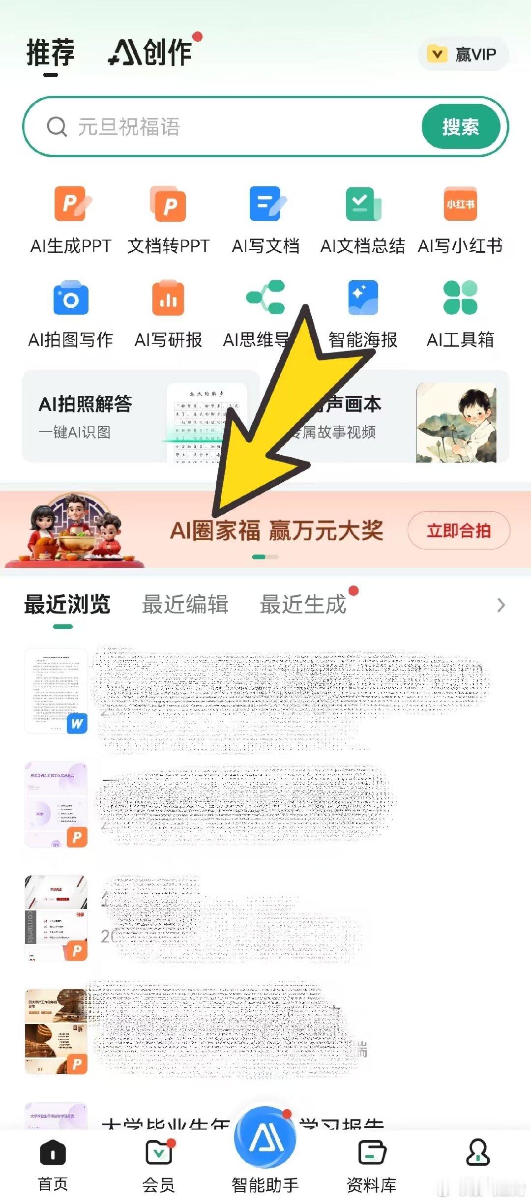 上百度文库APP拍全家福  每年过年都要拍一张全家福，今年来点不一样的~打开百度