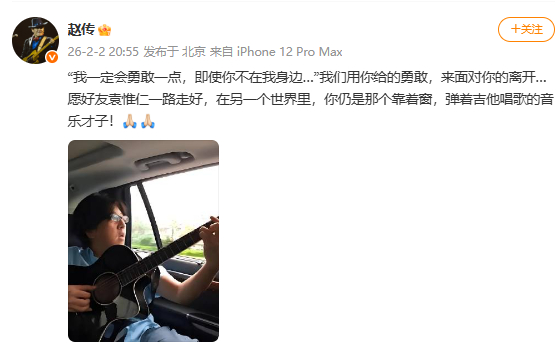 赵传悼念袁惟仁赵传发文悼念袁惟仁 赵传悼念袁惟仁：“我一定会勇敢一点，即使你不在