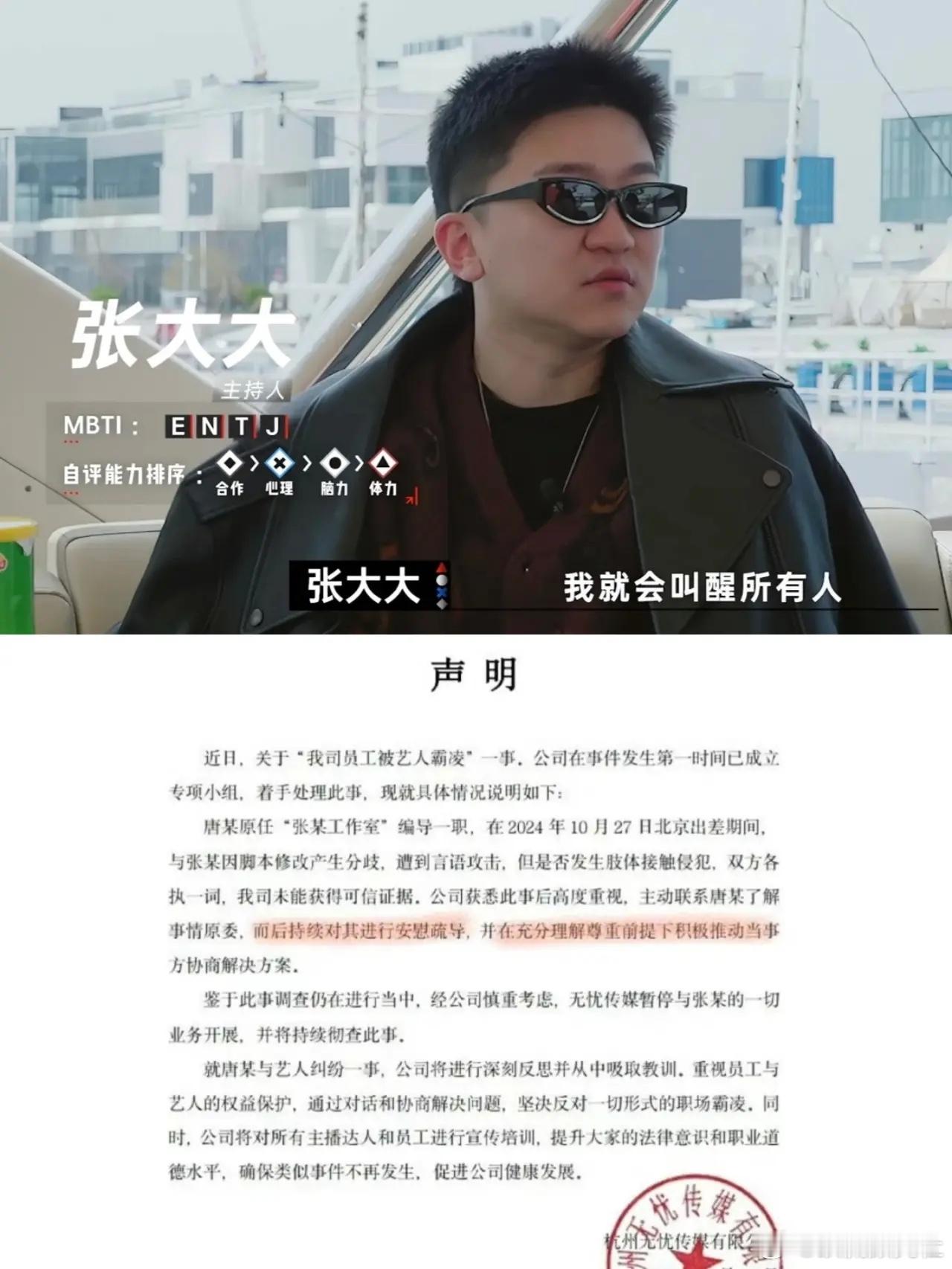 无忧传媒暂停与张大大业务 张大大这下是真的无力回天了！所属MCN无忧传媒发声明决