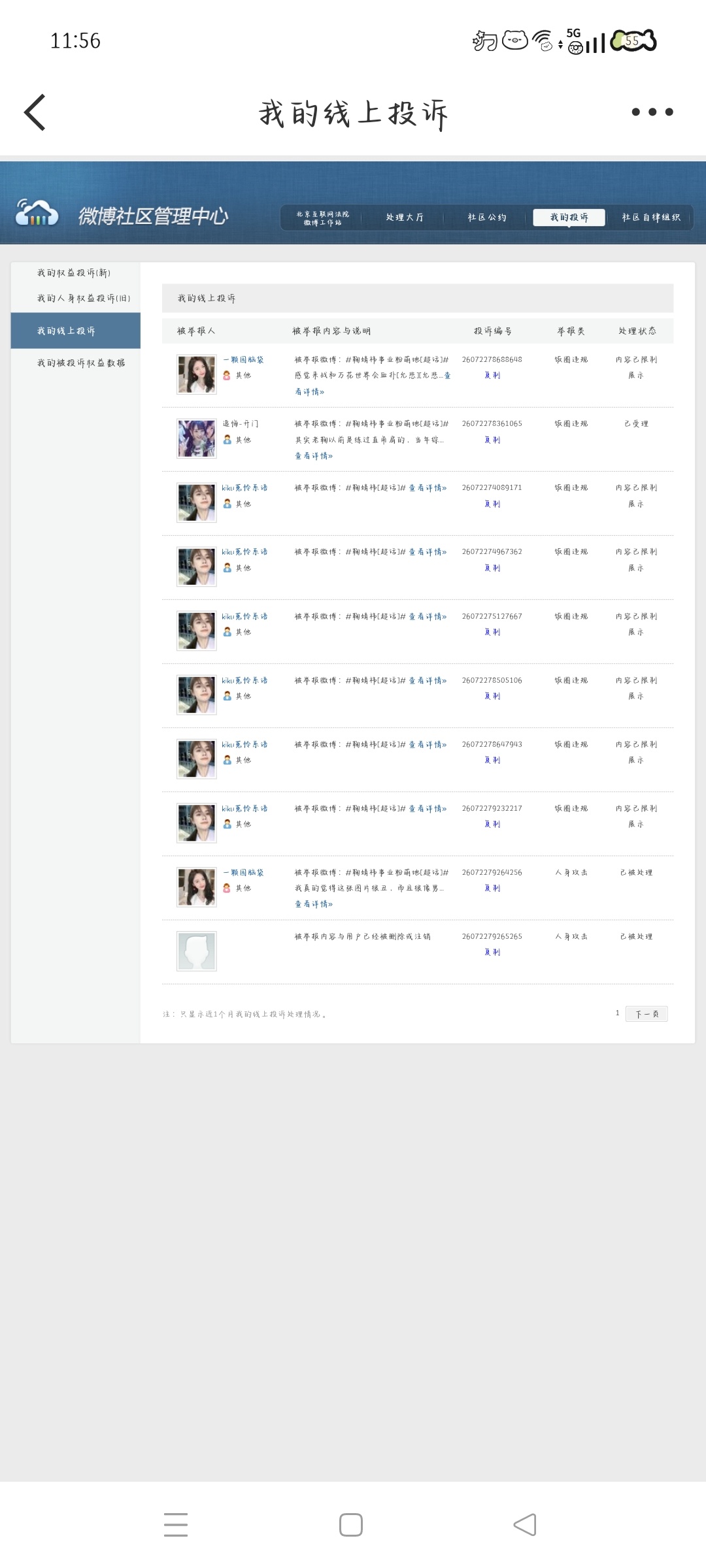 7.19午间➗🐛  专栏 · 灭虫计划