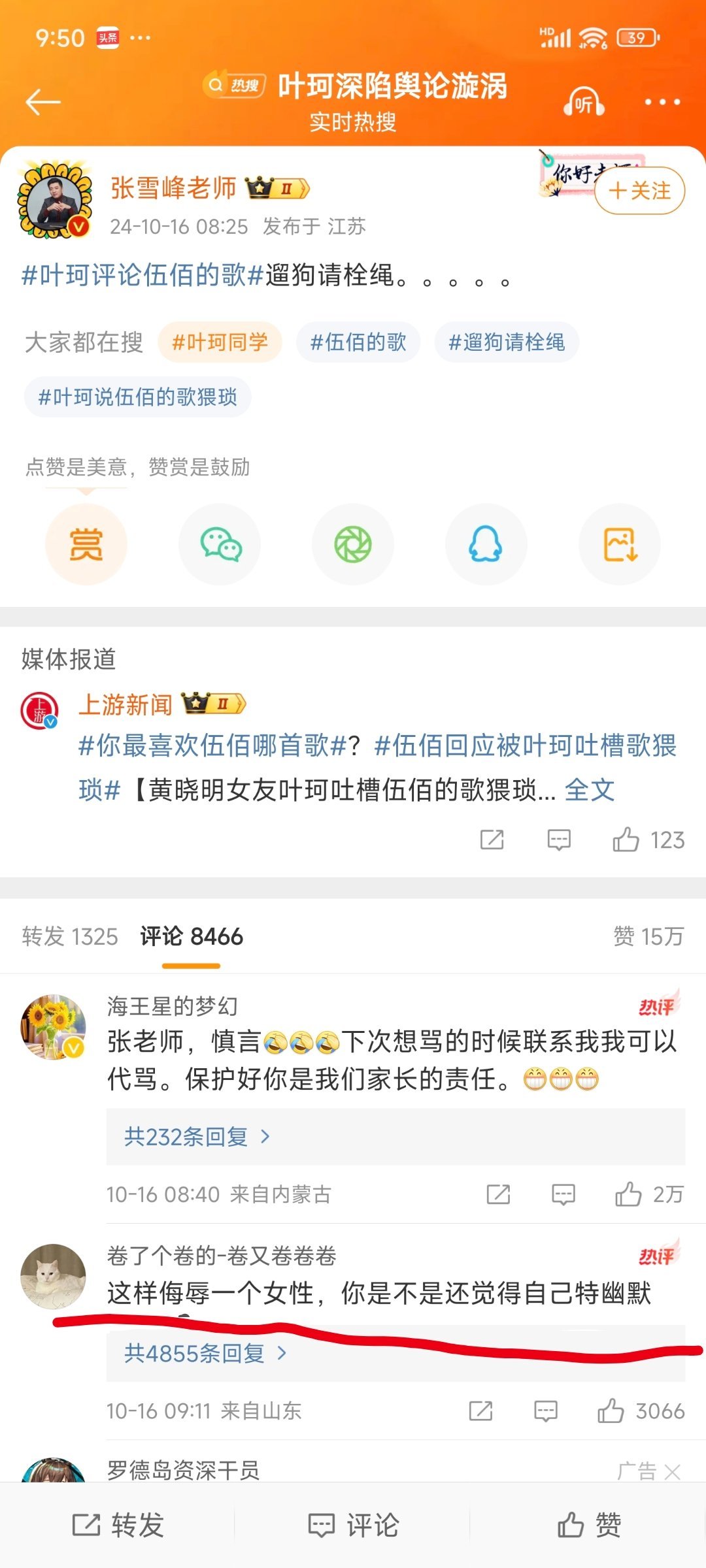 有意思，张雪峰老师评论了一下#叶珂评论伍佰的歌#，底下还有打拳的。伍佰的歌都有人