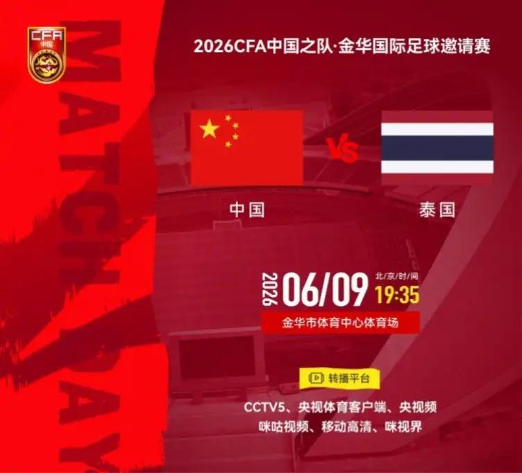 国足vs泰国国足大战泰国登陆CCTV5！92名对阵94名，邵佳一战术能力接受全面