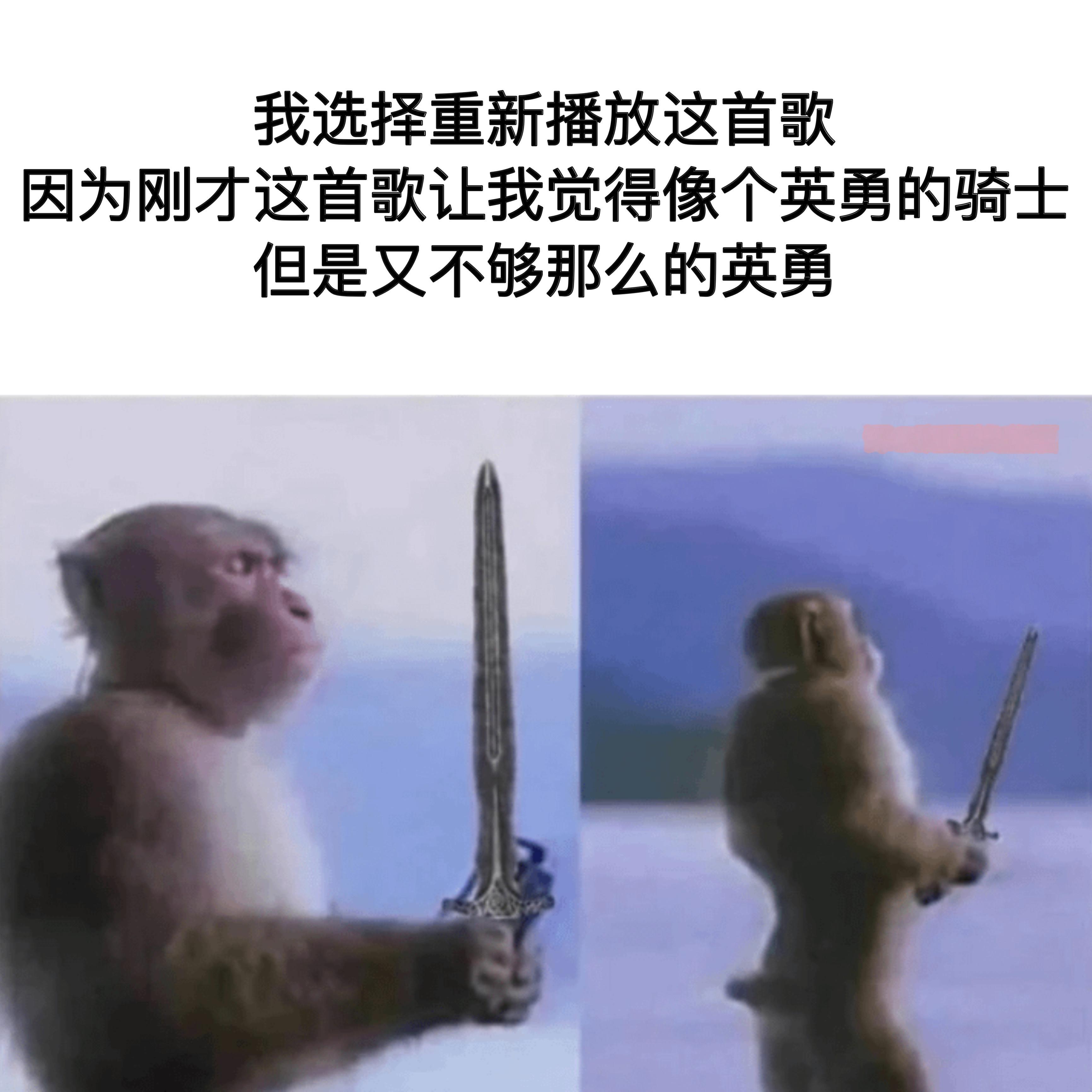 差点意思！再来！#meme# ​​​