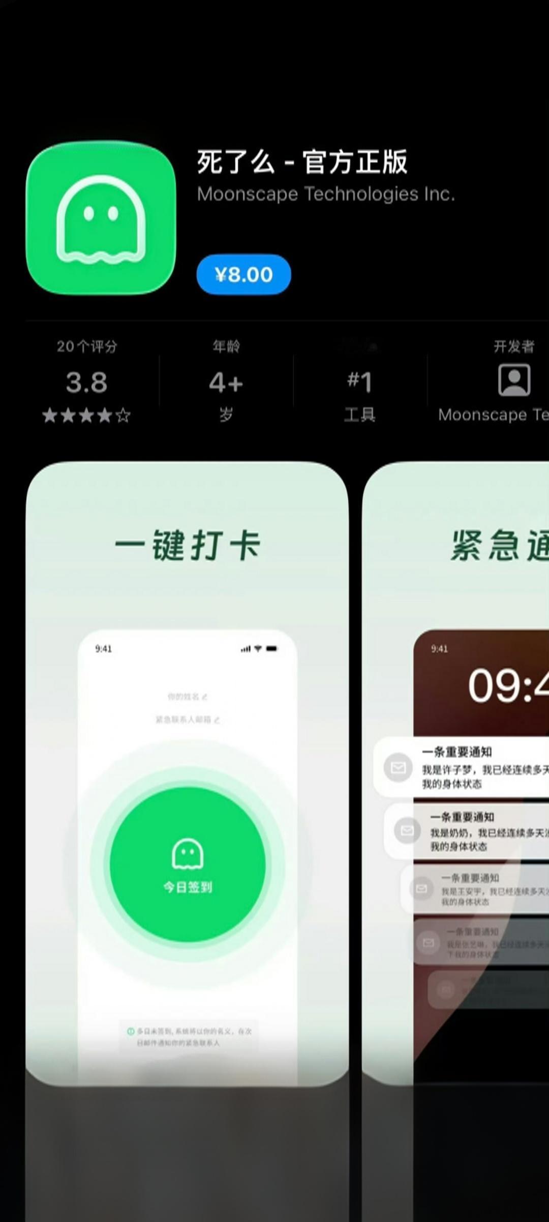 【爆火却遭全网吐槽！“死了么”APP登顶付费榜，这些槽点太戳人【】
 
开年最具