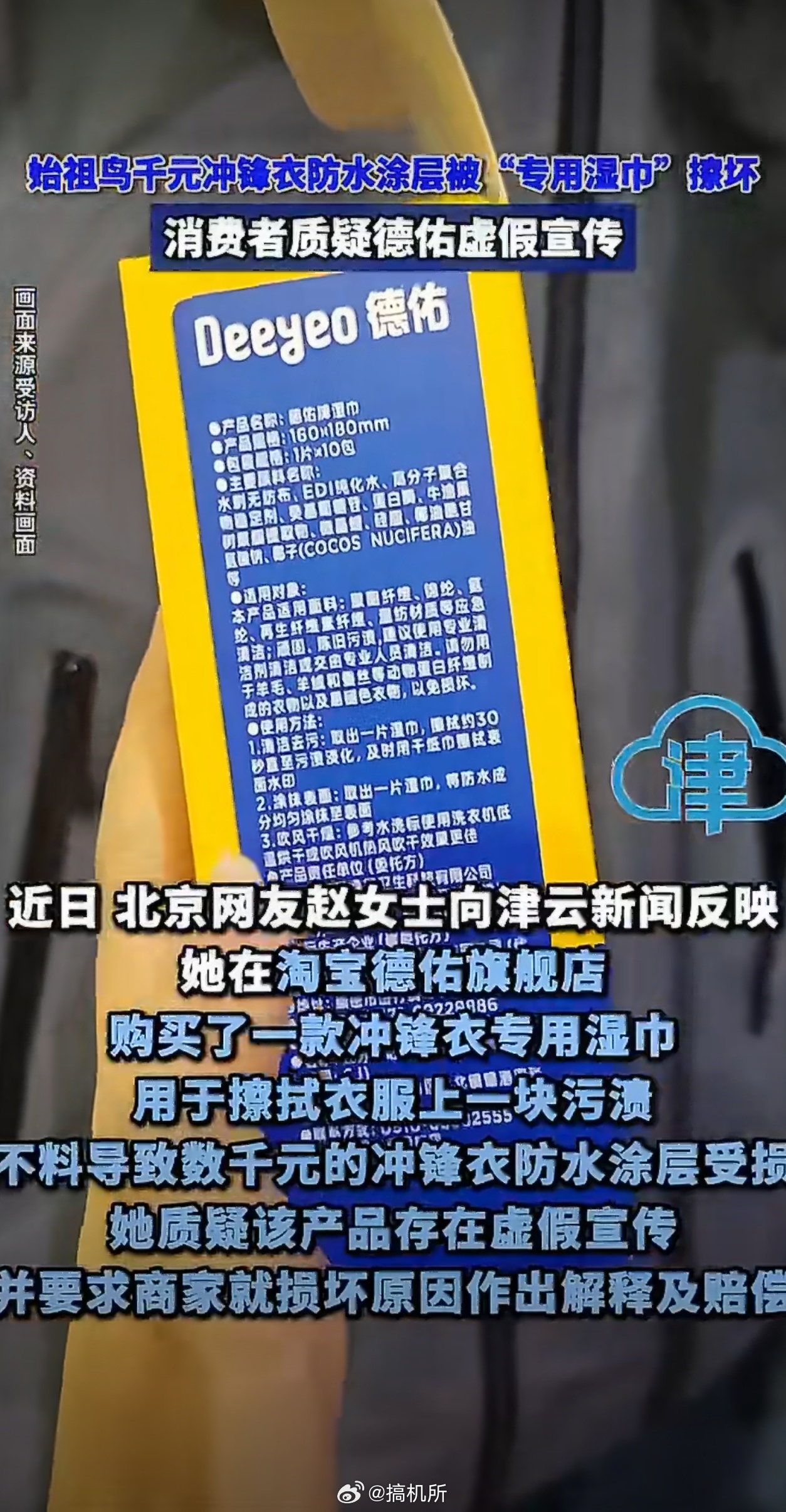 4500元冲锋衣被湿巾擦坏仅赔278元擦一下就坏了，这难道不是冲锋衣质量有问题吗