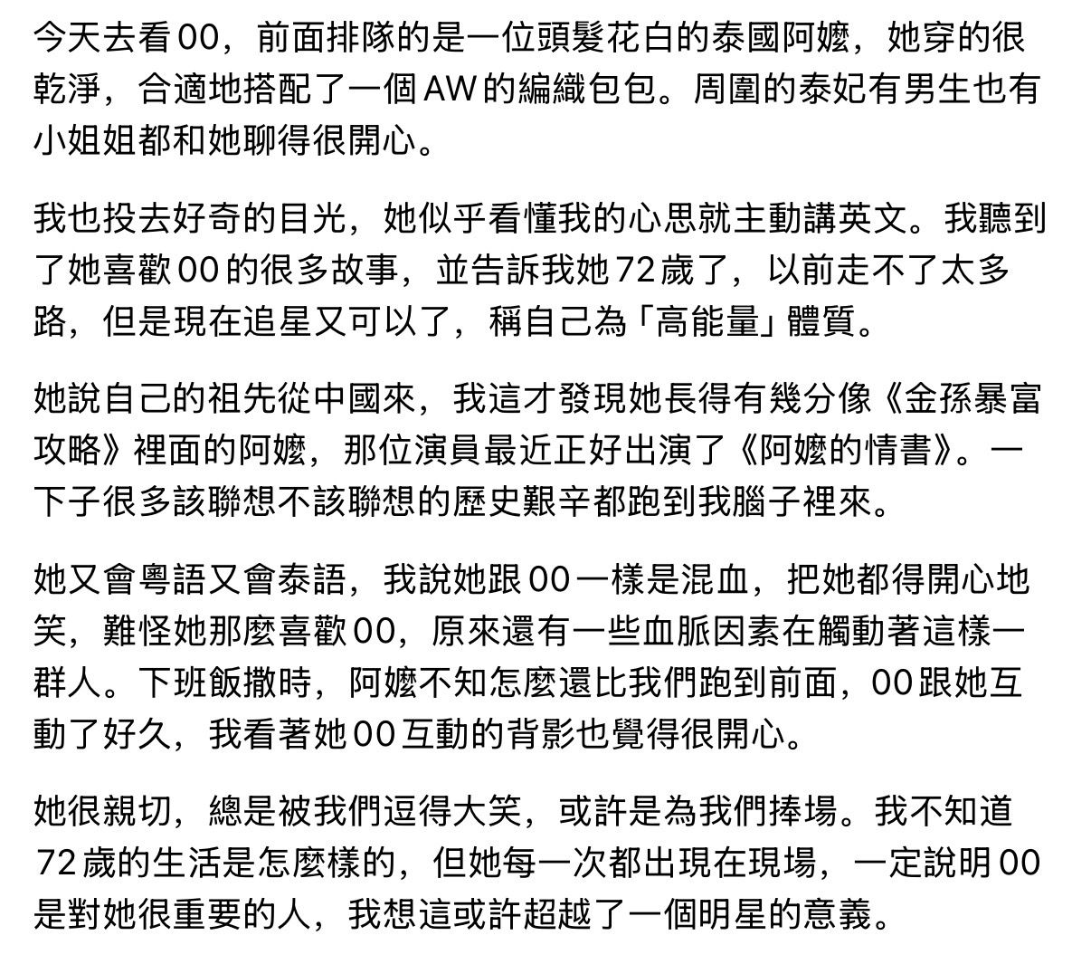Mistine活动看到的两个最可爱的repo忍不住记录一下一个是72岁的泰国真奶