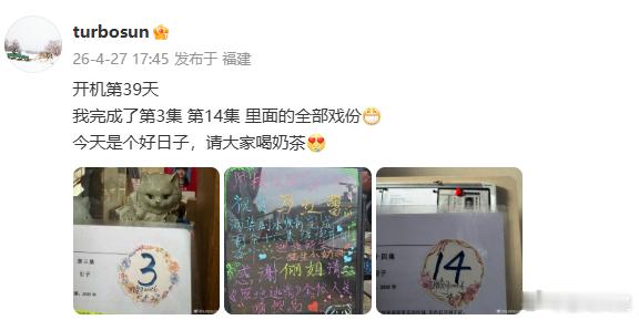 孙俪新剧开机第39天 、孙俪请工作人员喝奶茶恭喜孙俪解锁拍摄小节点，开机第 39