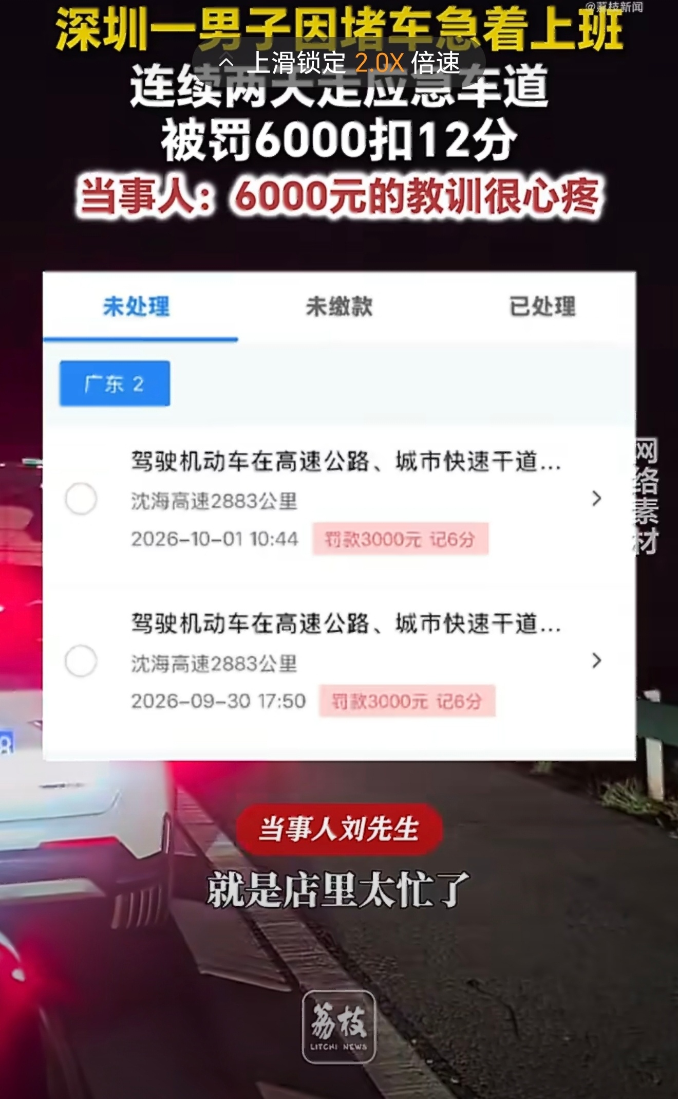 男子回应走应急车道被罚6000被罚的没毛病，应急车道本来就是用来应急的，耽误了消
